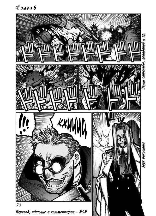 Манга Хеллсинг - Глава 42 Страница 1
