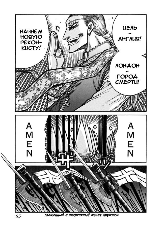 Манга Хеллсинг - Глава 42 Страница 12