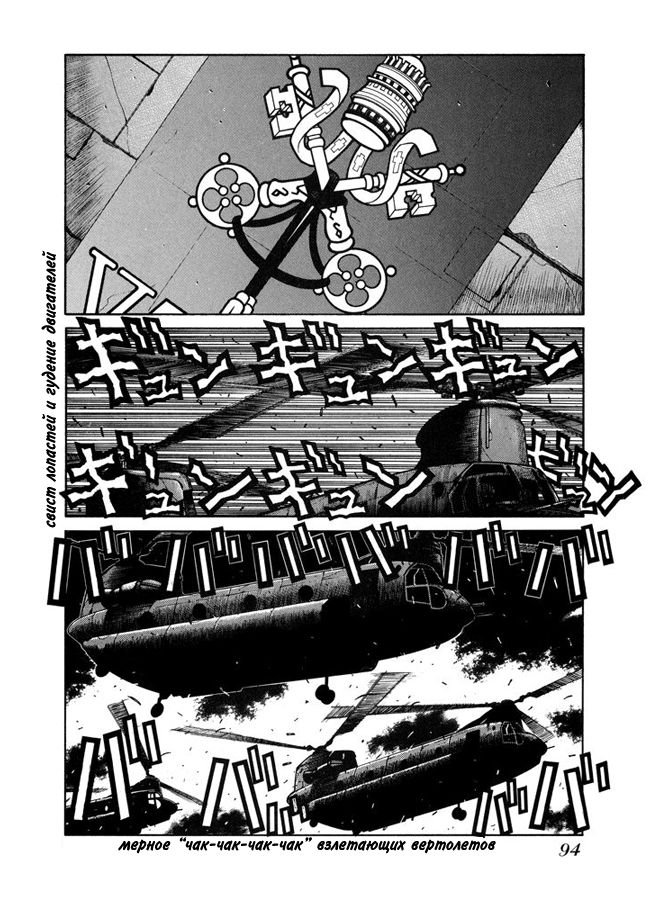 Манга Хеллсинг - Глава 42 Страница 21