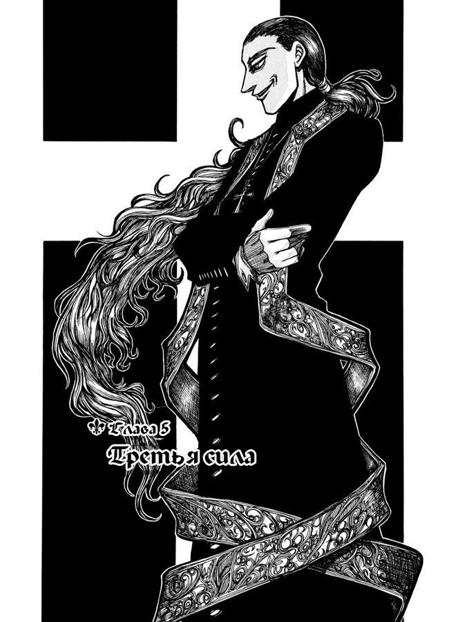 Манга Хеллсинг - Глава 42 Страница 2