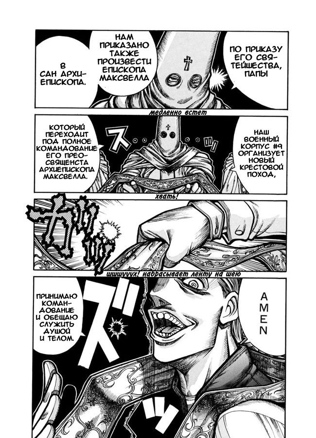 Манга Хеллсинг - Глава 42 Страница 11