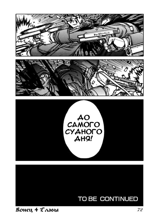 Манга Хеллсинг - Глава 41 Страница 11