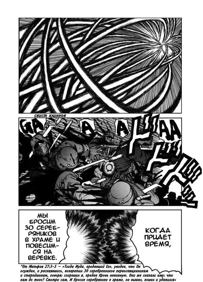 Манга Хеллсинг - Глава 41 Страница 9