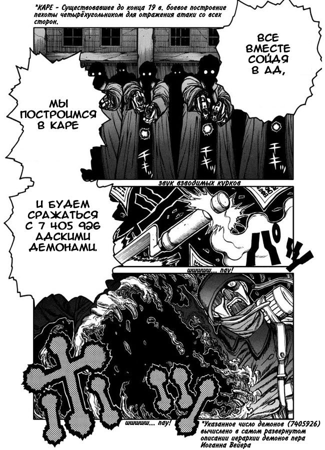 Манга Хеллсинг - Глава 41 Страница 10