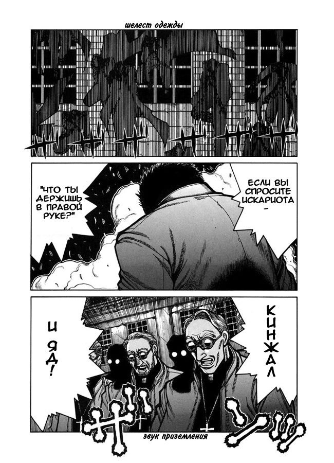 Манга Хеллсинг - Глава 41 Страница 4