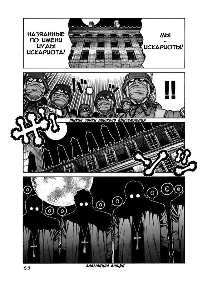 Манга Хеллсинг - Глава 41 Страница 3