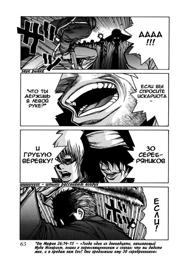 Манга Хеллсинг - Глава 41 Страница 5