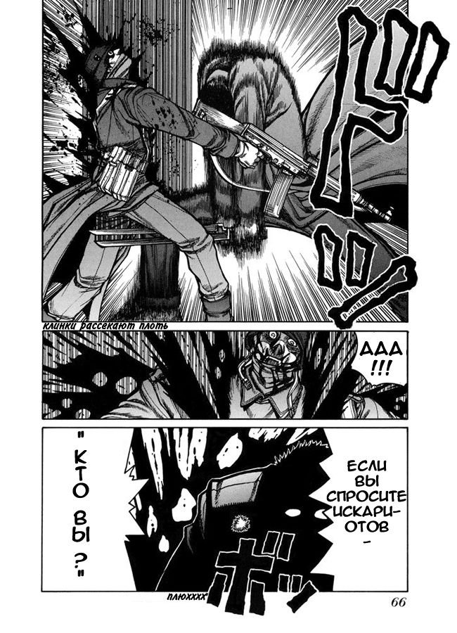 Манга Хеллсинг - Глава 41 Страница 6