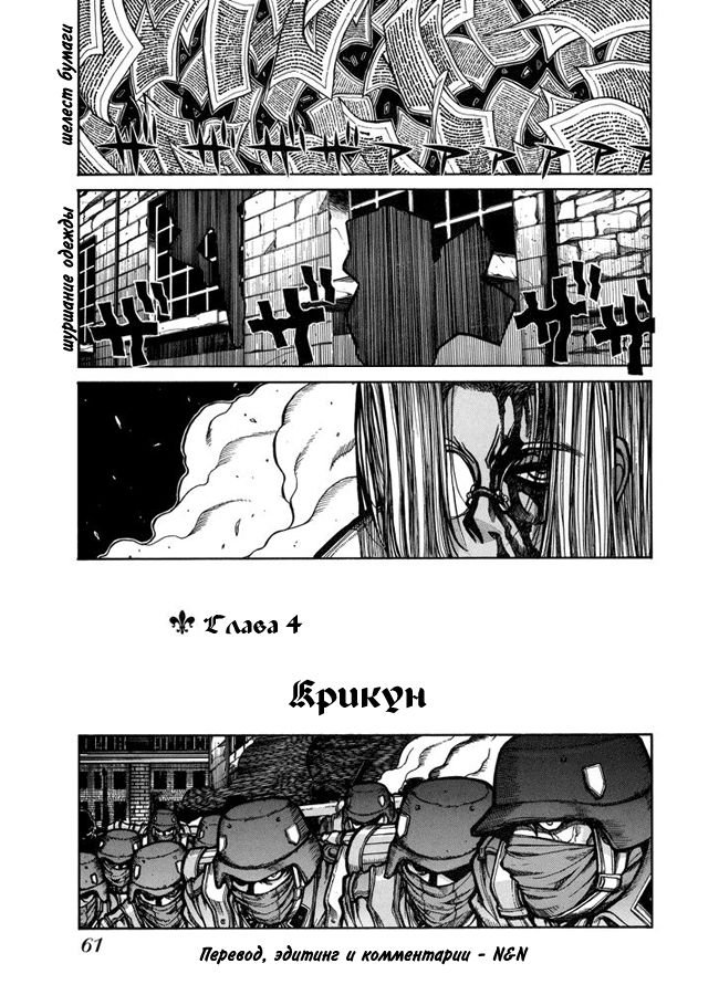 Манга Хеллсинг - Глава 41 Страница 1