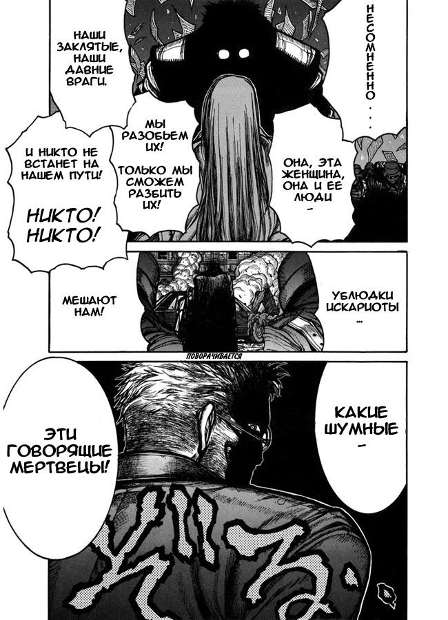 Манга Хеллсинг - Глава 40 Страница 17