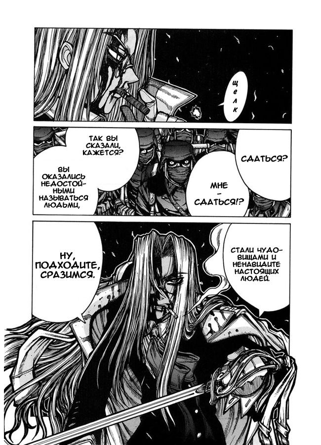 Манга Хеллсинг - Глава 40 Страница 10