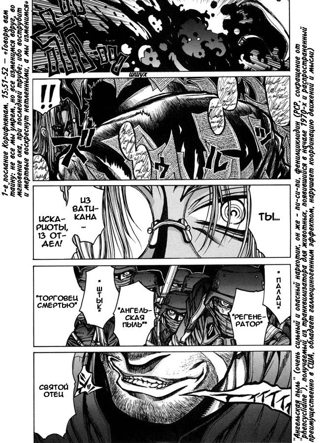 Манга Хеллсинг - Глава 40 Страница 13