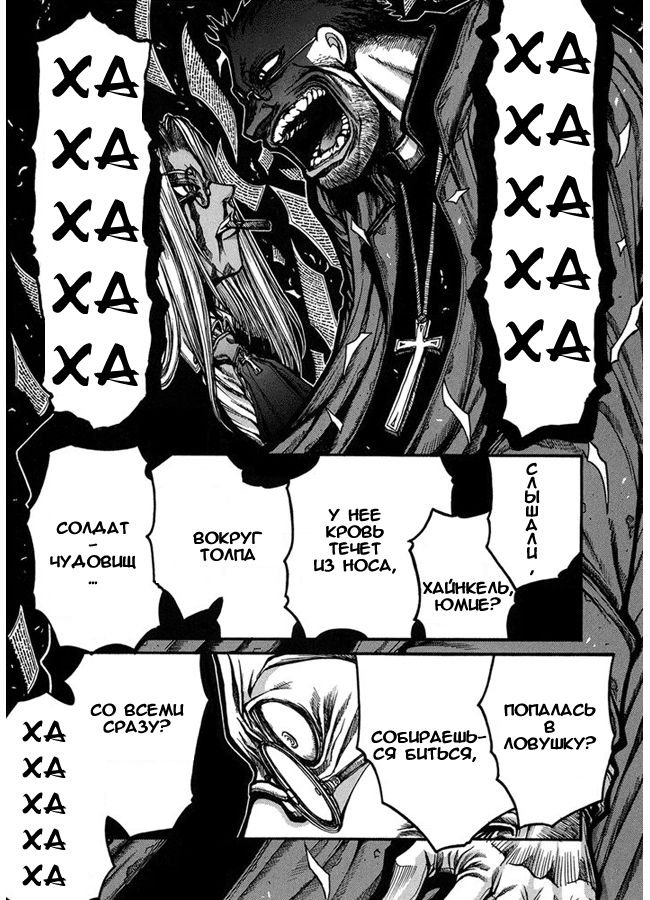 Манга Хеллсинг - Глава 40 Страница 16