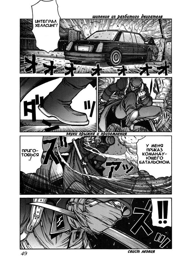 Манга Хеллсинг - Глава 40 Страница 7