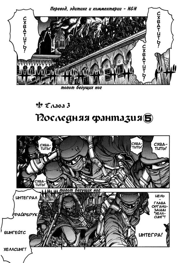 Манга Хеллсинг - Глава 40 Страница 1