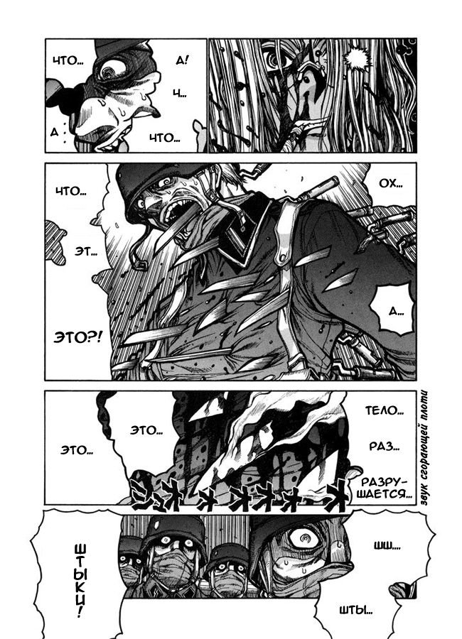 Манга Хеллсинг - Глава 40 Страница 12