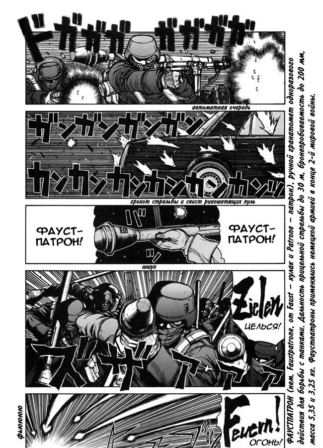 Манга Хеллсинг - Глава 40 Страница 5