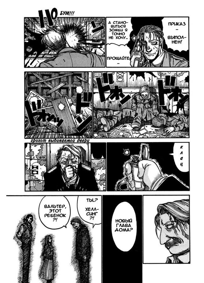 Манга Хеллсинг - Глава 39 Страница 3