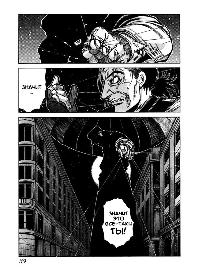 Манга Хеллсинг - Глава 39 Страница 15