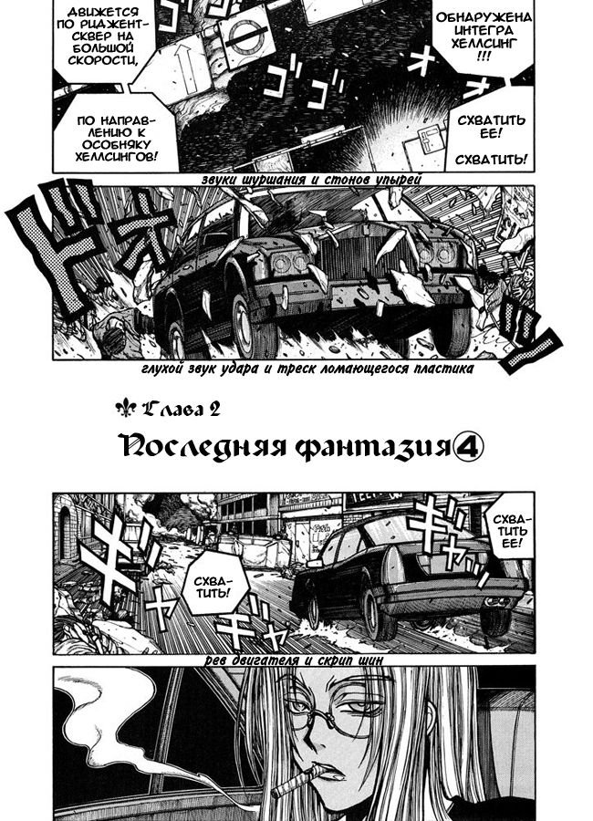 Манга Хеллсинг - Глава 39 Страница 1