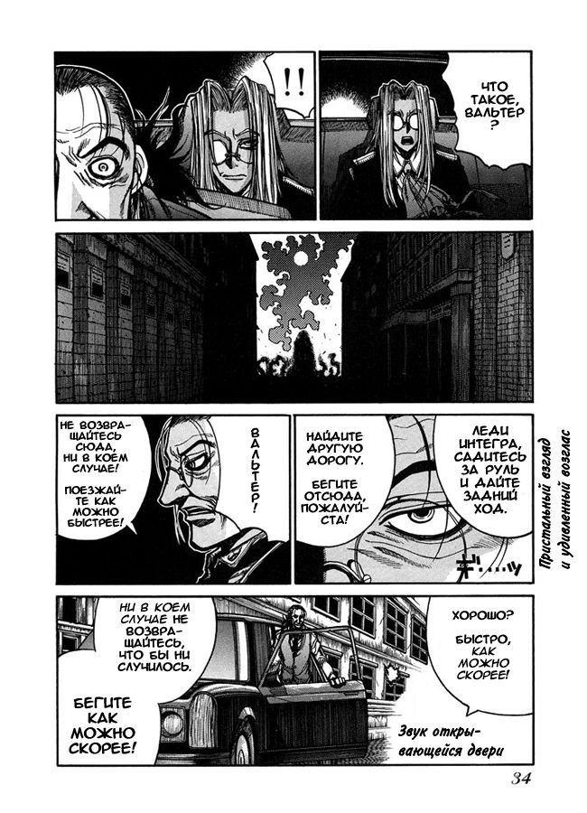 Манга Хеллсинг - Глава 39 Страница 10