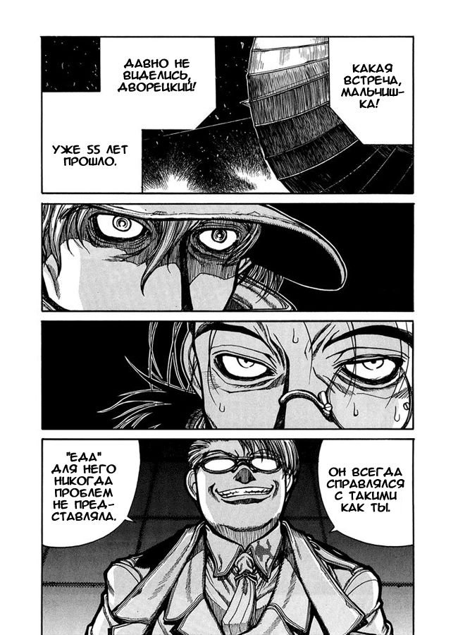 Манга Хеллсинг - Глава 39 Страница 17
