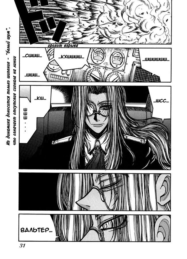 Манга Хеллсинг - Глава 39 Страница 7