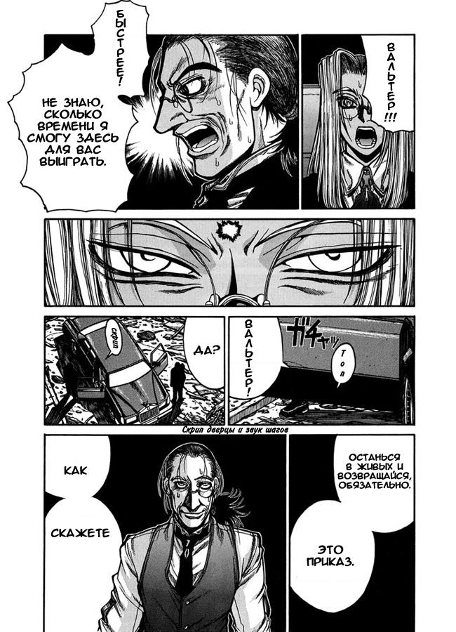 Манга Хеллсинг - Глава 39 Страница 11