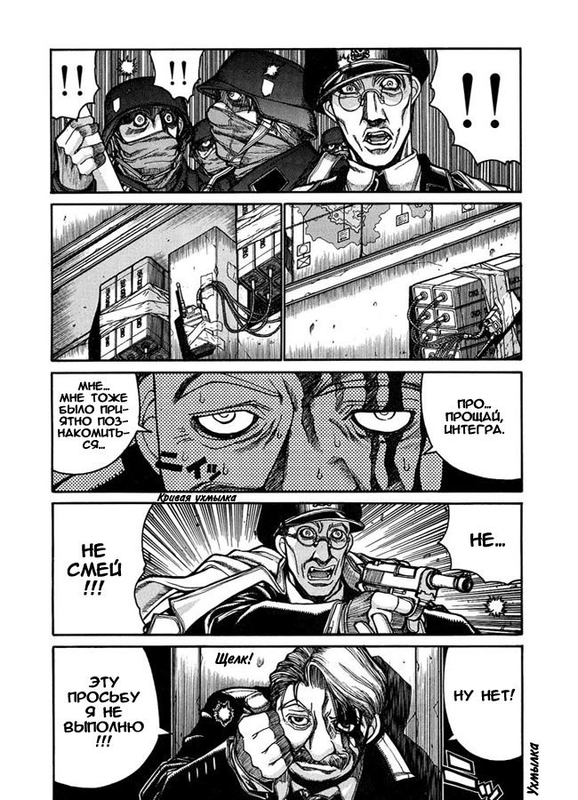 Манга Хеллсинг - Глава 39 Страница 6
