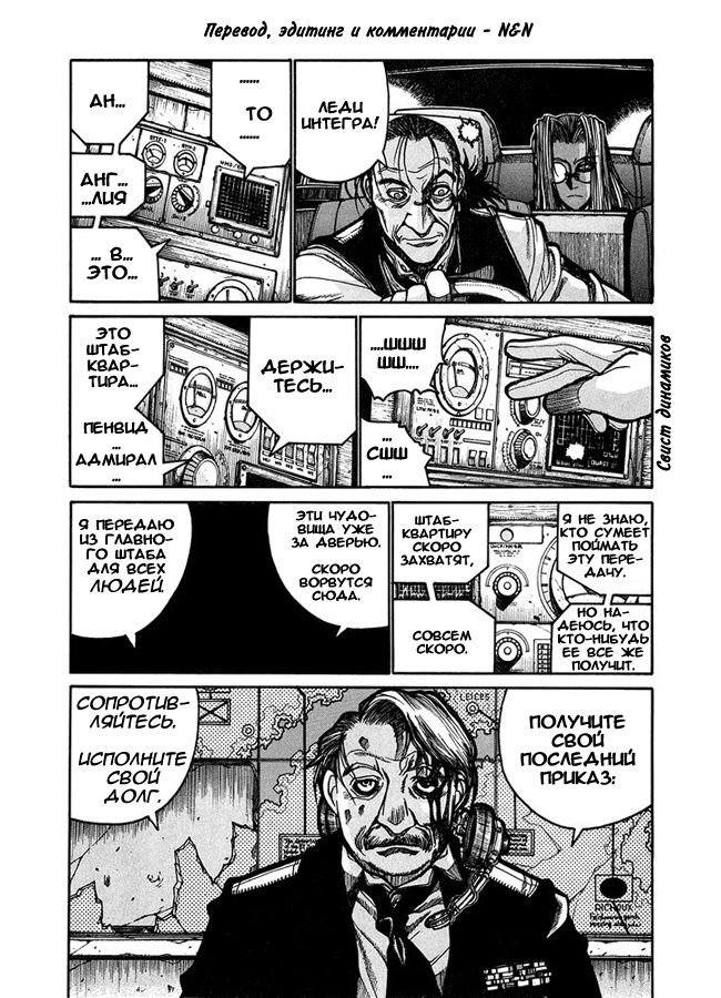 Манга Хеллсинг - Глава 39 Страница 2