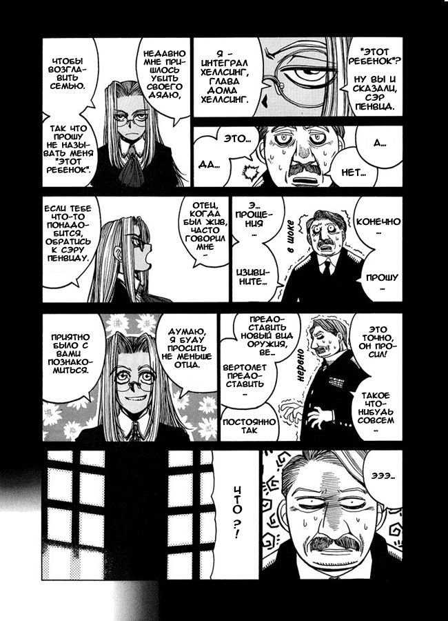 Манга Хеллсинг - Глава 39 Страница 4
