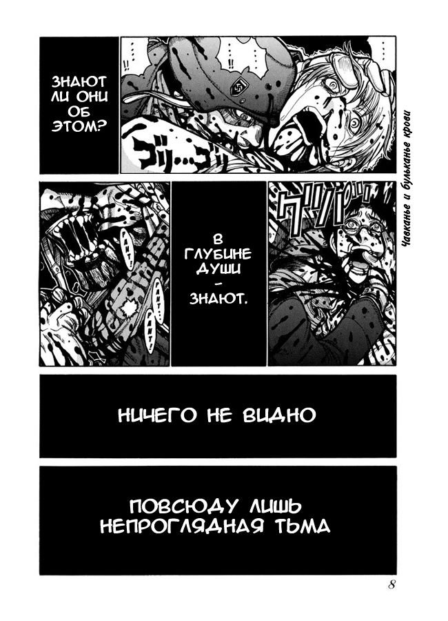 Манга Хеллсинг - Глава 38 Страница 9