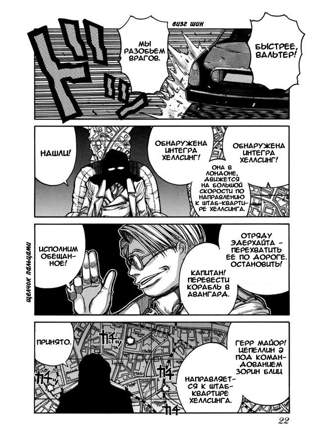 Манга Хеллсинг - Глава 38 Страница 23