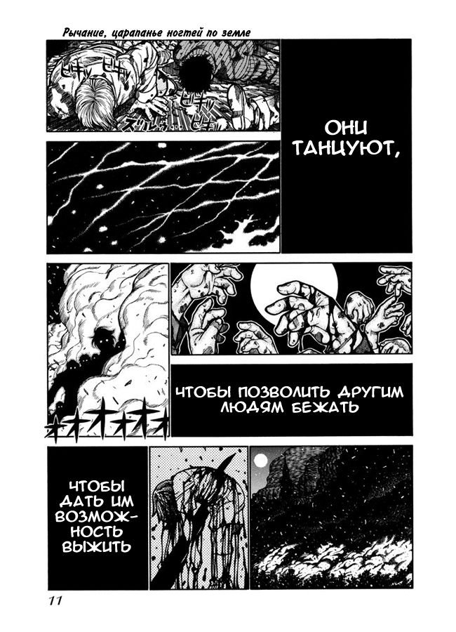 Манга Хеллсинг - Глава 38 Страница 12