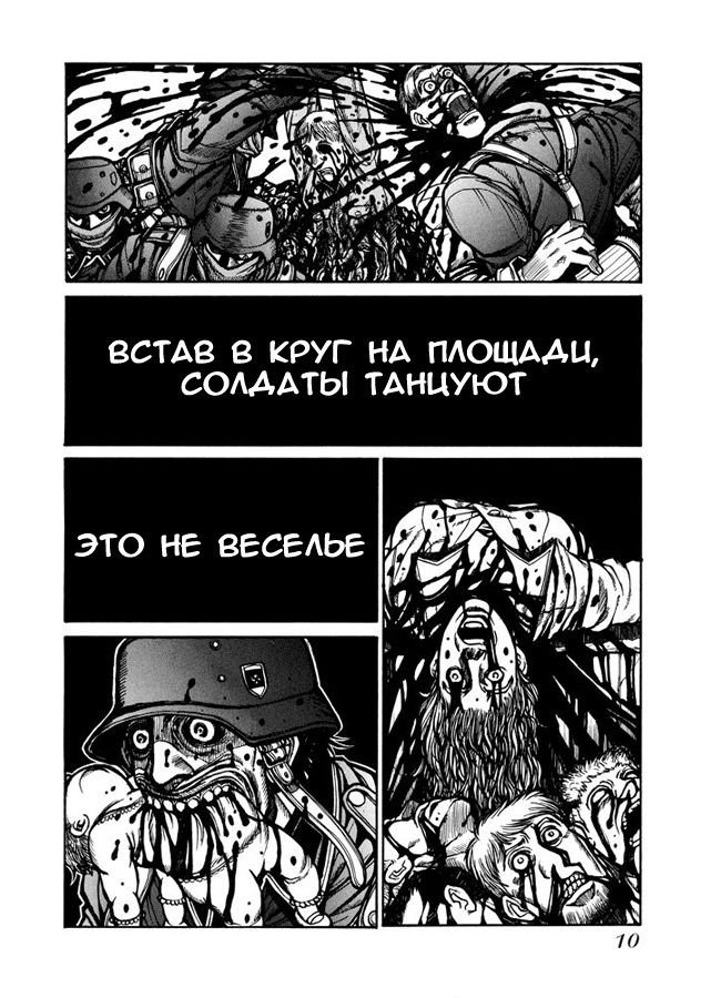 Манга Хеллсинг - Глава 38 Страница 11