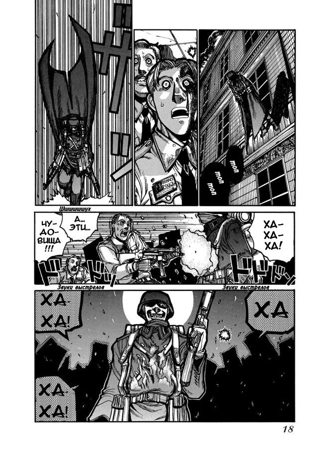 Манга Хеллсинг - Глава 38 Страница 19