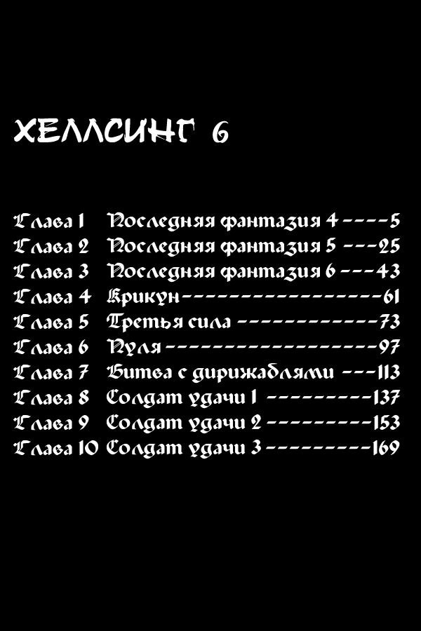 Манга Хеллсинг - Глава 38 Страница 2