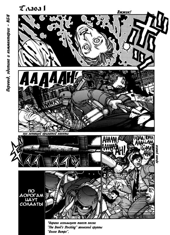 Манга Хеллсинг - Глава 38 Страница 6