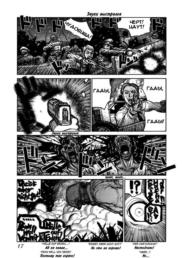 Манга Хеллсинг - Глава 38 Страница 18