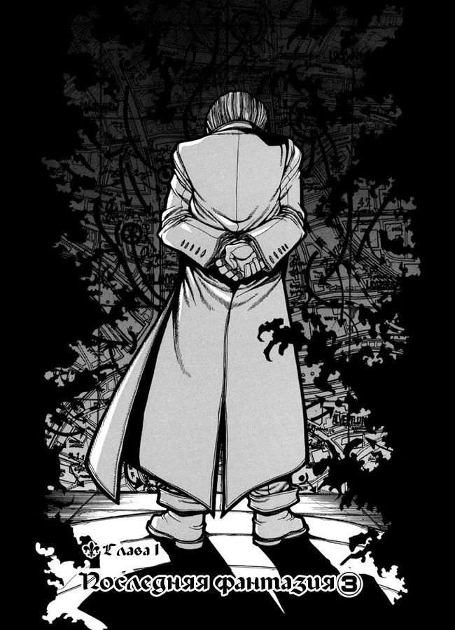 Манга Хеллсинг - Глава 38 Страница 17