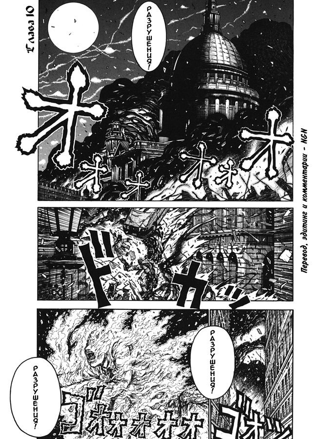 Манга Хеллсинг - Глава 37 Страница 1