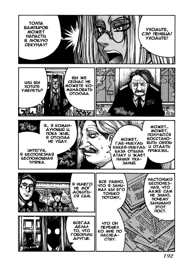 Манга Хеллсинг - Глава 37 Страница 10