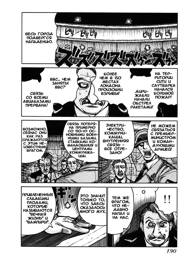 Манга Хеллсинг - Глава 37 Страница 8