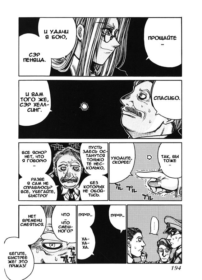 Манга Хеллсинг - Глава 37 Страница 12