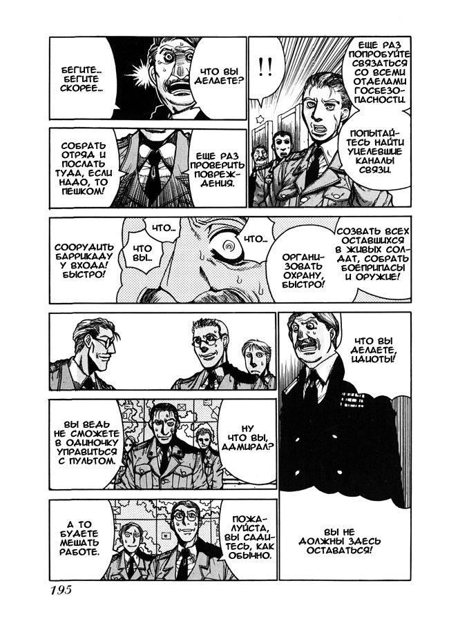 Манга Хеллсинг - Глава 37 Страница 13