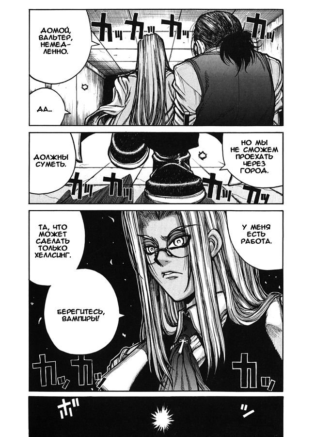 Манга Хеллсинг - Глава 37 Страница 15
