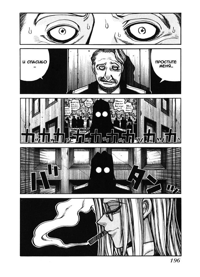 Манга Хеллсинг - Глава 37 Страница 14