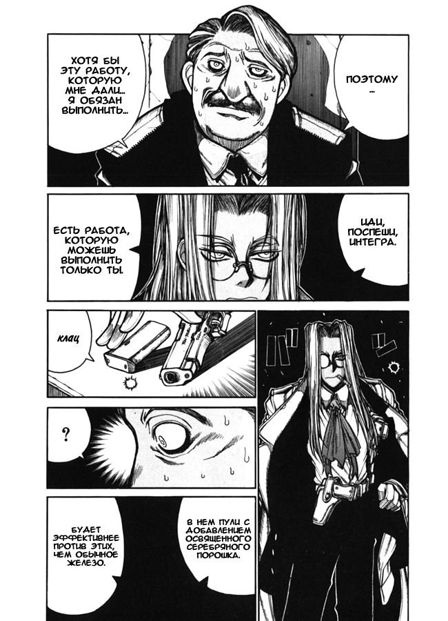 Манга Хеллсинг - Глава 37 Страница 11