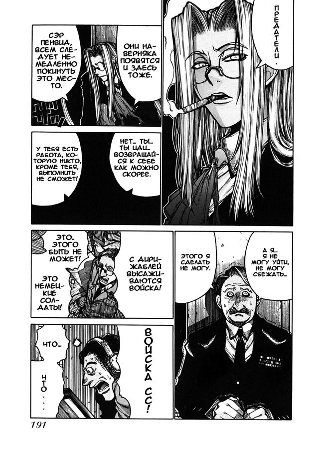 Манга Хеллсинг - Глава 37 Страница 9