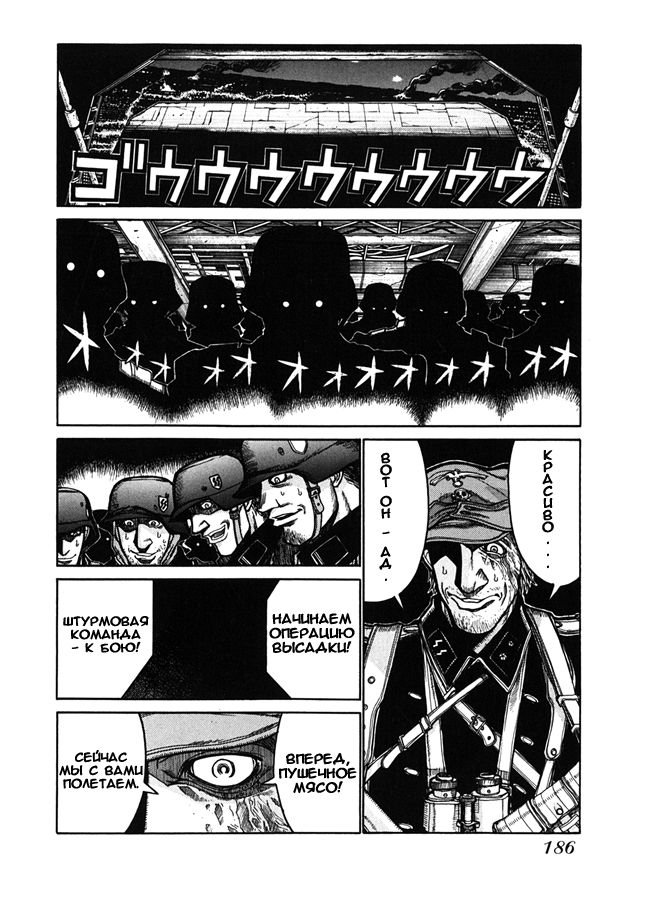 Манга Хеллсинг - Глава 37 Страница 4